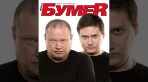 Не плачь (Бумер)