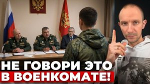 Никогда НЕ ГОВОРИТЕ ЭТО в Военкомате: 7 фраз Которые Отправят Вас в АРМИЮ