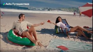 Реклама Авито Путешествия «Для ваших историй» (2026)