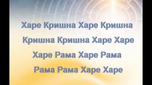 Джапа Шрилы Прабхупады (медленная)