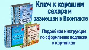 Проект Перехитри диабет в Вконтакте. И рецепты, и советы, и сборники видео