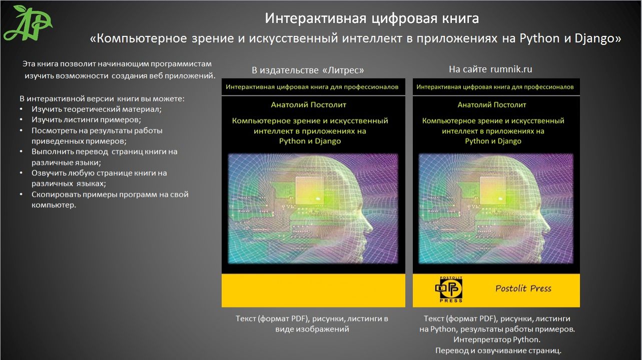Компьютерное зрение и искусственный интеллект в приложениях на Python и Django