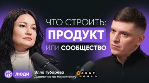 Как Hobby World развивает сообщество вокруг продукта и возвращает клиентов к покупкам
