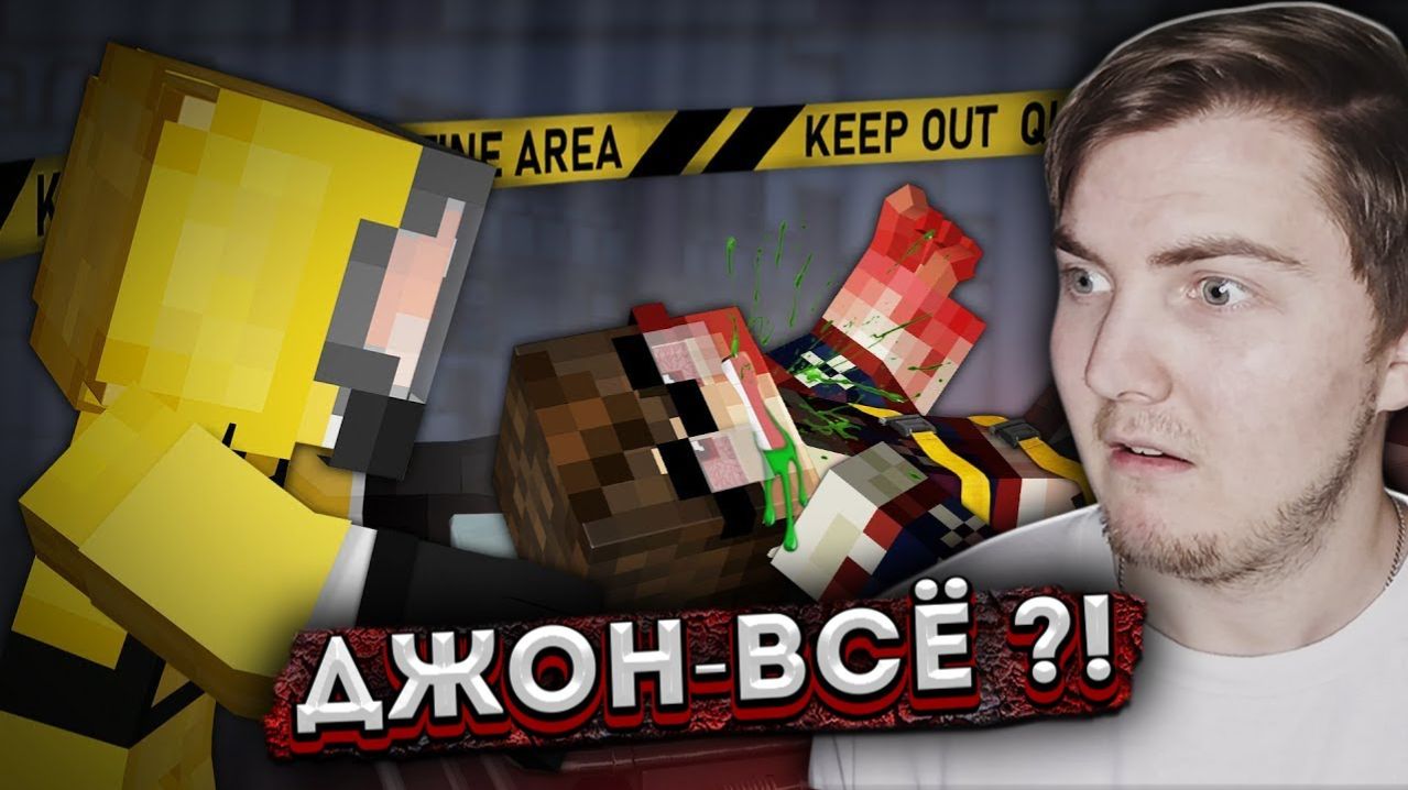 ЗОМБИ ПО ИМЕНИ ДЖОН? - Страшилки Minecraft ( Линч ) | Реакция