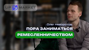 Чайкоменеджмент или ремесленничество? Как не погубить склад в 2026, если WB заберет твоих клиентов?