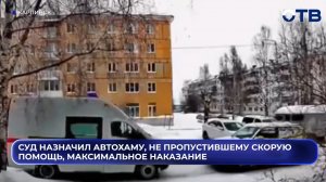 Автохам не пропустил скорую и получил максимальное наказание