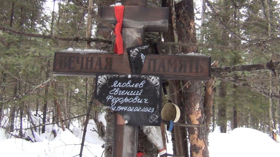 ПАМЯТЬ об Умершем РЫБАКЕ Охота Рыбалка 2026 Яковлев Евгений Федорович Рудиковка Глухая Тайга Сибирь