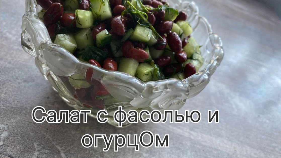 Когда хочется вкусного за 5 минут: мой любимый салат «Свежесть и сытость»