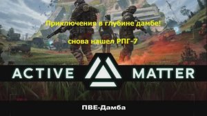 Active Matter-PVE Дамба- будни#003