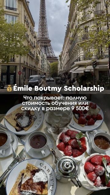 Сохрани СТИПЕНДИИ для учебы во Франции🇫🇷 Как их получить? Инструкция уже на канале!