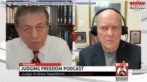 Судья Наполитано - Полковник Лоуренс Уилкерсон: Не впадает ли Нетаньяху в отчаяние?