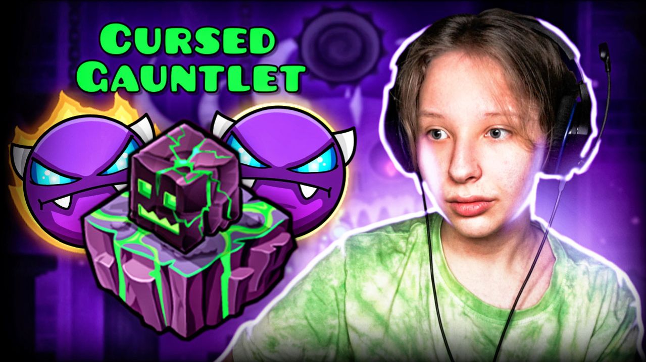 Прохожу НЕПРЕДСКАЗУЕМЫЙ Cursed Gauntlet в Geometry Dash смотреть онлайн