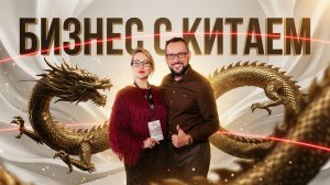 Презентация бизнеса WHIEDA, ведущие Дмитрий Полунин и Евгения Герасимова