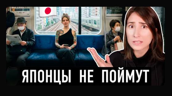 12 ПРИВЫЧЕК ИНОСТРАНЦЕВ которые удивляют японцев ты так тоже делаешь [get.gt]