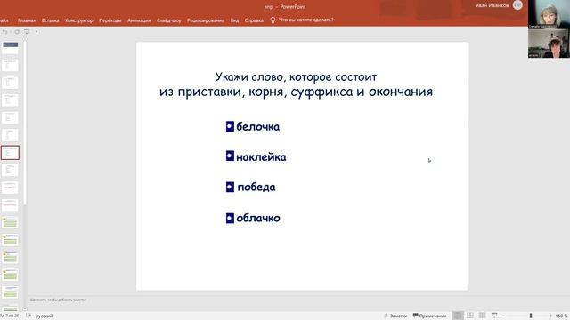 Иванкова-Русский язык-Арсений-01.04.2026