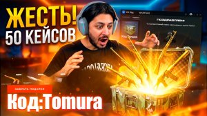 ЖЕСТЬ! ОТКРЫВАЮ 50 НОВЫХ КЕЙСОВ И ТОПОВАЯ ХАЛЯВА В WARFACE! АС ВАЛ «КРЯКОБОЙ» ДЛЯ ВСЕХ?!
