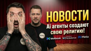 Агенты создают свою религию. Game over 80% мобильных apps. За какими носимыми устройствами будущее_