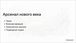 13-14 Развитие науки и культуры в 1914—1930-х гг 10 класс Мединский