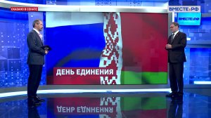 Договор об образовании Сообщества России и Беларуси: 30 лет. Константин Косачев. Сказано в Сенате