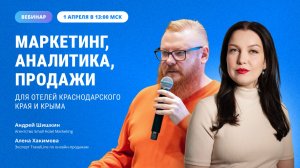 Маркетинг, аналитика, продажи для отелей Краснодарского края и Крыма