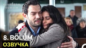 «Ты тот, кого я люблю» 8 серия русская озвучка описание
