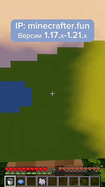 Айпи: minecrafter.fun Версии входа 1.17.х-1.21.х #майнкрафт #minecraft #майнкрафтсервер