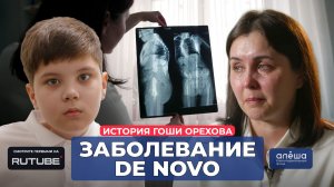 МИОПАТИЯ ЛЭНГА | История Гоши Орехова