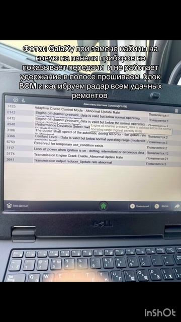Фотон Galaxy прошивка блока ВСМ