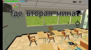 Где вторая мина? (Пишите в коментах)