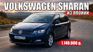Лучший семейный авто до 1.2 млн? Volkswagen Sharan 2015 обзор, тестдрайв, стоит ли брать?