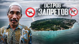 ОСТРОВ ЗАПРЕТОВ. Как ВЫЖИТЬ без машин и жилья?