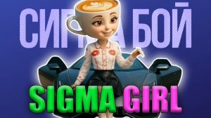 🎧🤯 Брейнрот Эспрессона Синьора ☕ x Балерина Каппучина 🩰 EDM — Песня Сигмабоя 😎 ПАРОДИЯ 🎭