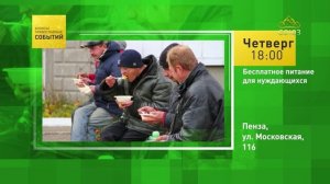 Пенза. Бесплатное питание для нуждающихся