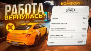 ЗАРАБОТОК В ТАКСИ НОЧЬЮ КОМФОРТ + МОСКВА / Яндекс такси Москва комфорт + 29-30.03.2026