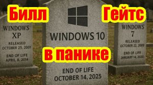 Билл Гейтс охвачен паникой: HP отказывается от Windows, что ставит под угрозу Microsoft