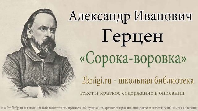 Александр Герцен 