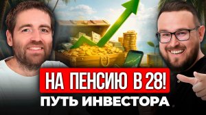 Пассивный доход без стартового капитала | Как жить на дивиденды | Дмитрий Цибизов, Вокруг Денег