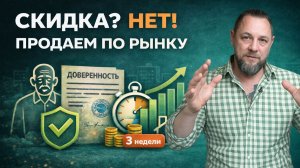 Как продать сложную квартиру без скидки: кейс за 3 недели