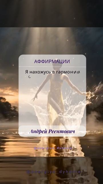 Солнечные рекомендации. Гармония. Душевное равновесие. | Андрей Реентович #shorts