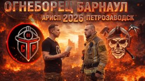 Гореть делом - история пожарных, которые не стоят на месте