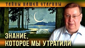 Сокровенные книги Руси. Александр Пыжиков
