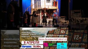 3 апреля в 18.00ч. состоится показ спектакля «Мачеха Саманишвили» на даргинском языке