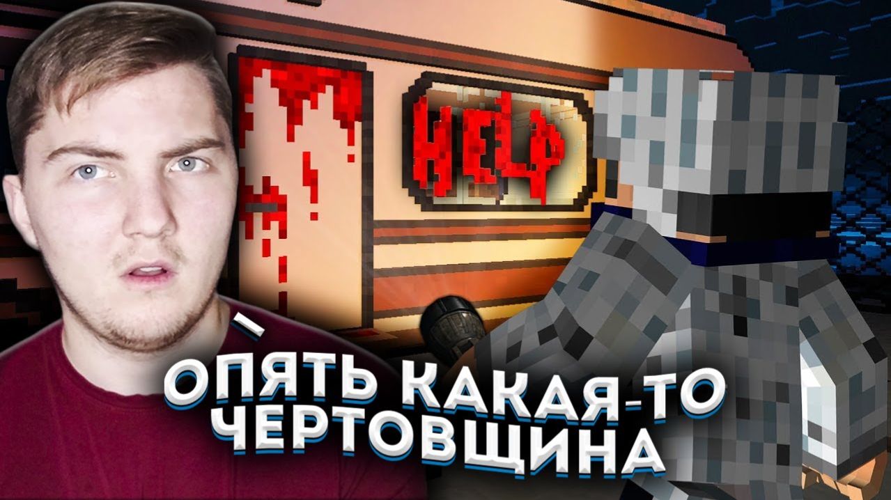 База "ЛЕСНИК 1" и ее СТРАННОСТИ. ПЕРЕВАЛ ДЯТЛОВА - Страшилки Майнкрафт ( Линч ) | Реакция