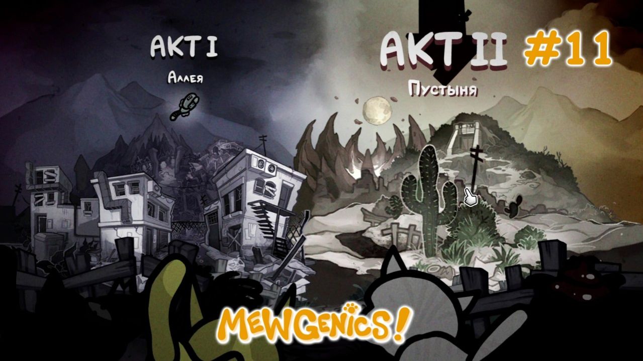 Потихоньку начинаем первый квест! | Mewgenics #11