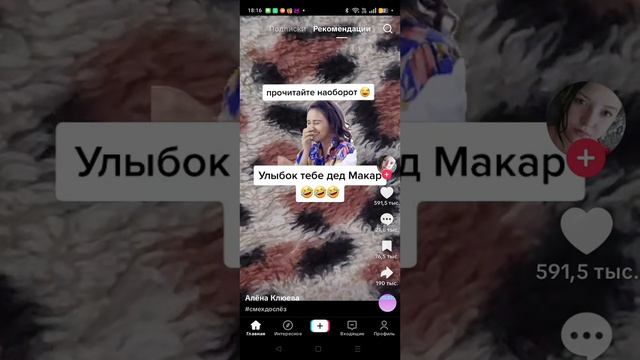СМОТРЮ тикток
