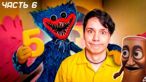 ХАГГИ ВАГГИ ВЕРНУЛСЯ И ТЕПЕРЬ МЫ ДРУЗЬЯ❤️ ПОППИ ПЛЕЙТАЙМ 5 ГЛАВА ПОЛНОЕ ПРОХОЖДЕНИЕ ЧАСТЬ 6