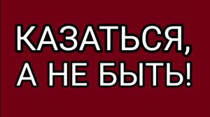 Старый! Лучше бы ты этого не говорил!