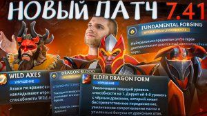 ВСЕ 600 ИЗМЕНЕНИЙ ГЕРОЕВ В НОВОМ ПАТЧЕ 7.41 (3)
