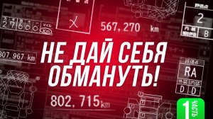 Как не попасть на обман при покупке Японского грузовика. Часть 1