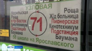 В Иркутске запустили новый автобусный маршрут, который будет курсировать в Ленинском округе